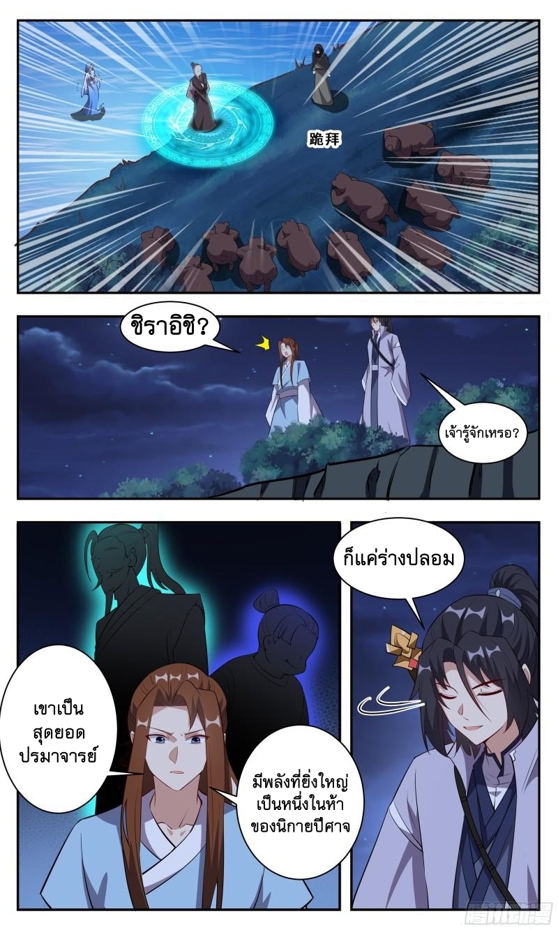 ข้าไม่ได้อยากเป็นเทพแห่งดาบ ตอนที่ 113 หน้า 6