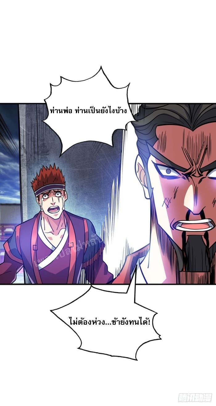 จักรพรรดิเวทย์9อักษรหวนคืน ตอนที่ 2 หน้า 26