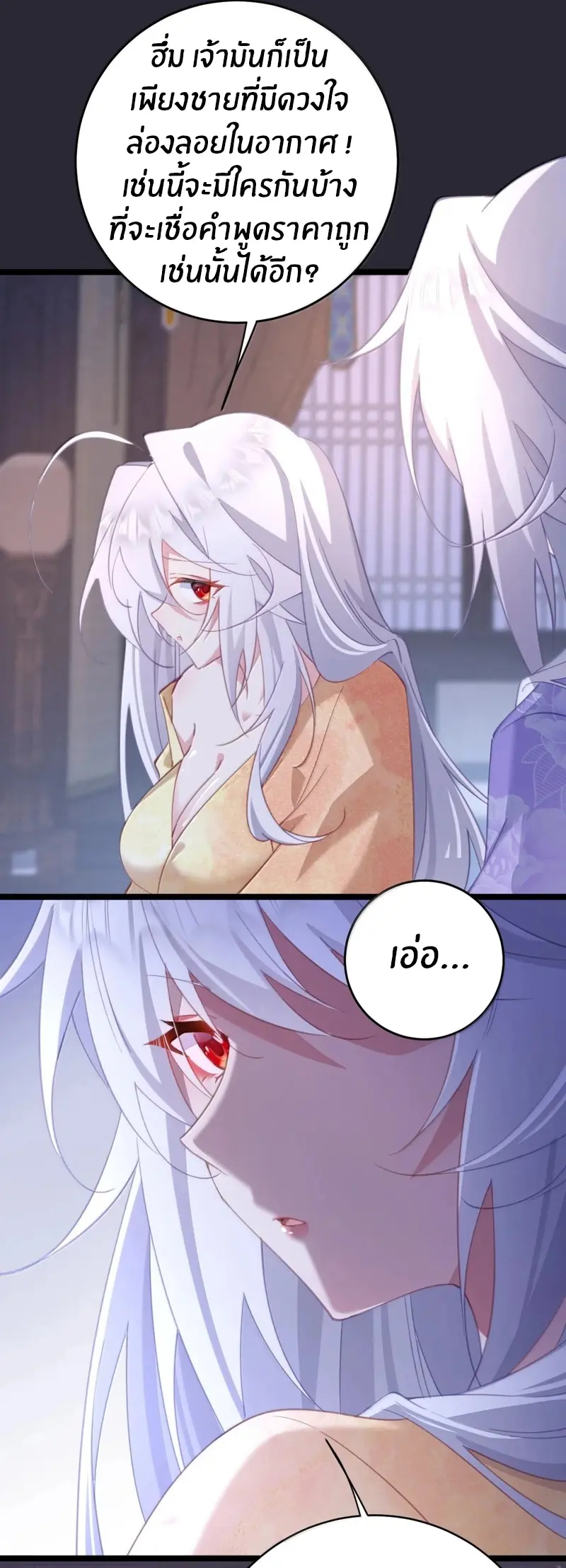 Crash into the body of the emperor's daughter ตอนที่ 55 หน้า 8