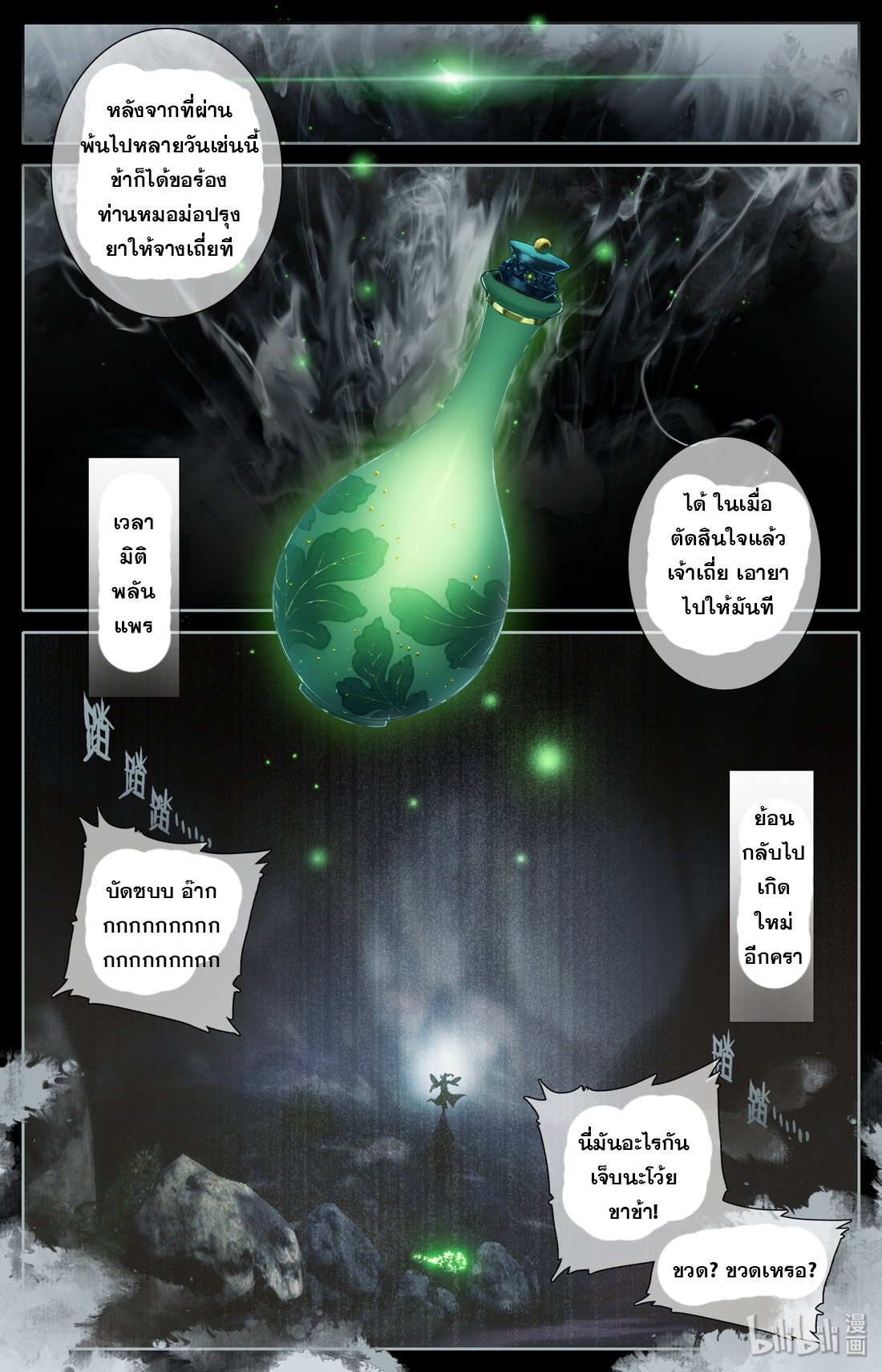 คัมภีร์วิถีเซียน (จบ) ตอนที่ 1 หน้า 15