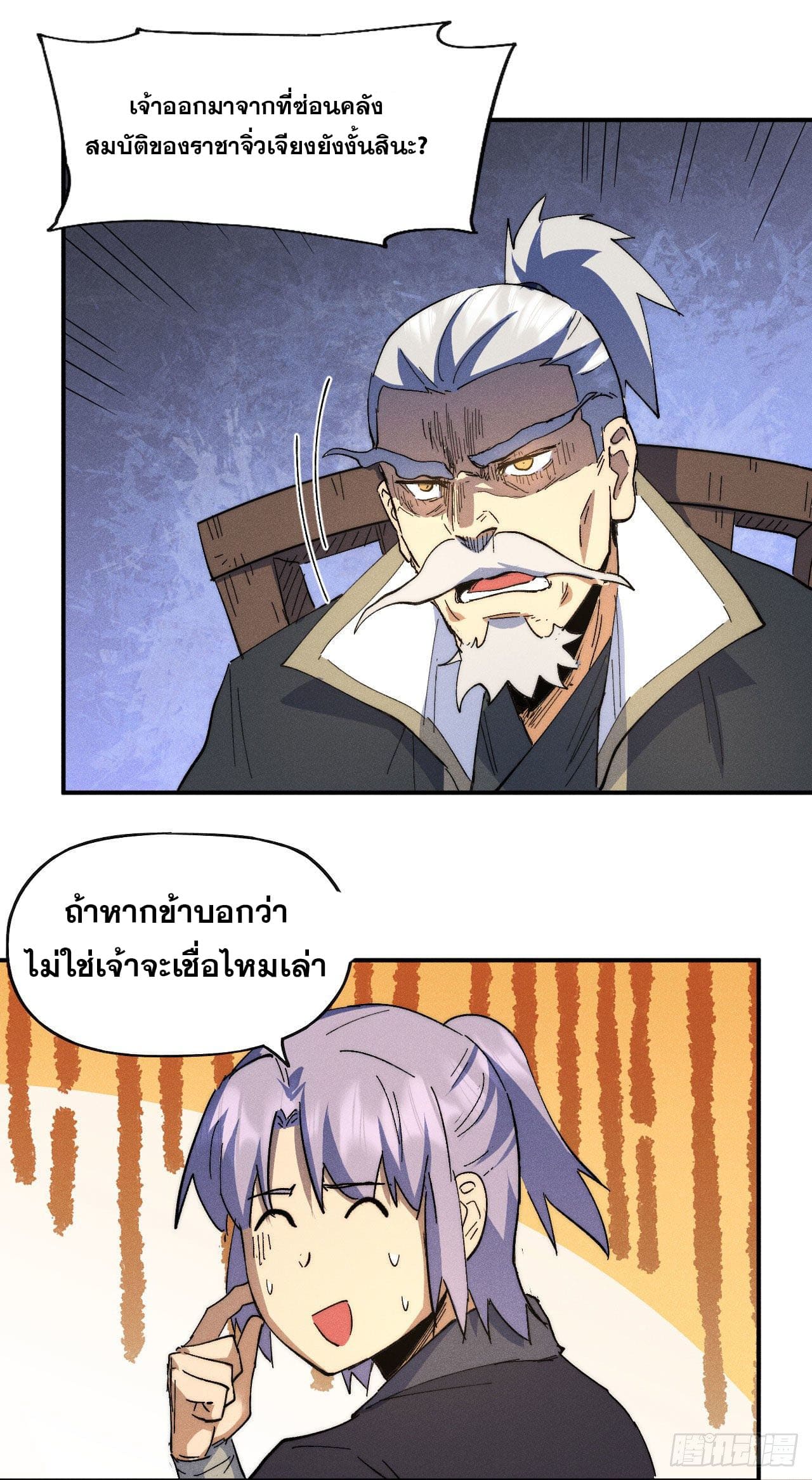 ตูข้านี่แหละเทพ (ทันจีน) ตอนที่ 104 หน้า 30