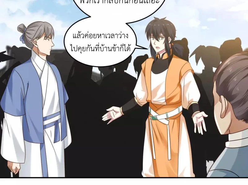 Chaos Alchemist (วิบัติการณ์เทพเซียนโอสถ) ตอนที่ 122 หน้า 21