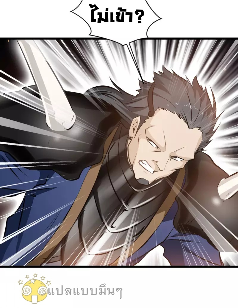 ปรมาจารย์ที่แข็งแกร่งที่สุด ตอนที่ 67 หน้า 20