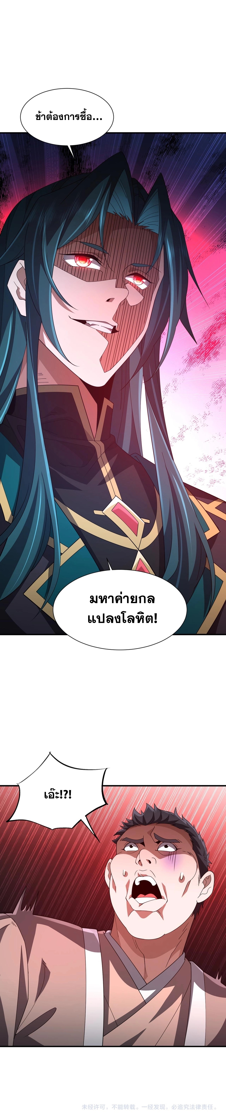 การตื่นขึ้นของคัมภีร์ขุนเขามหาสมุทร ตอนที่ 3 หน้า 22