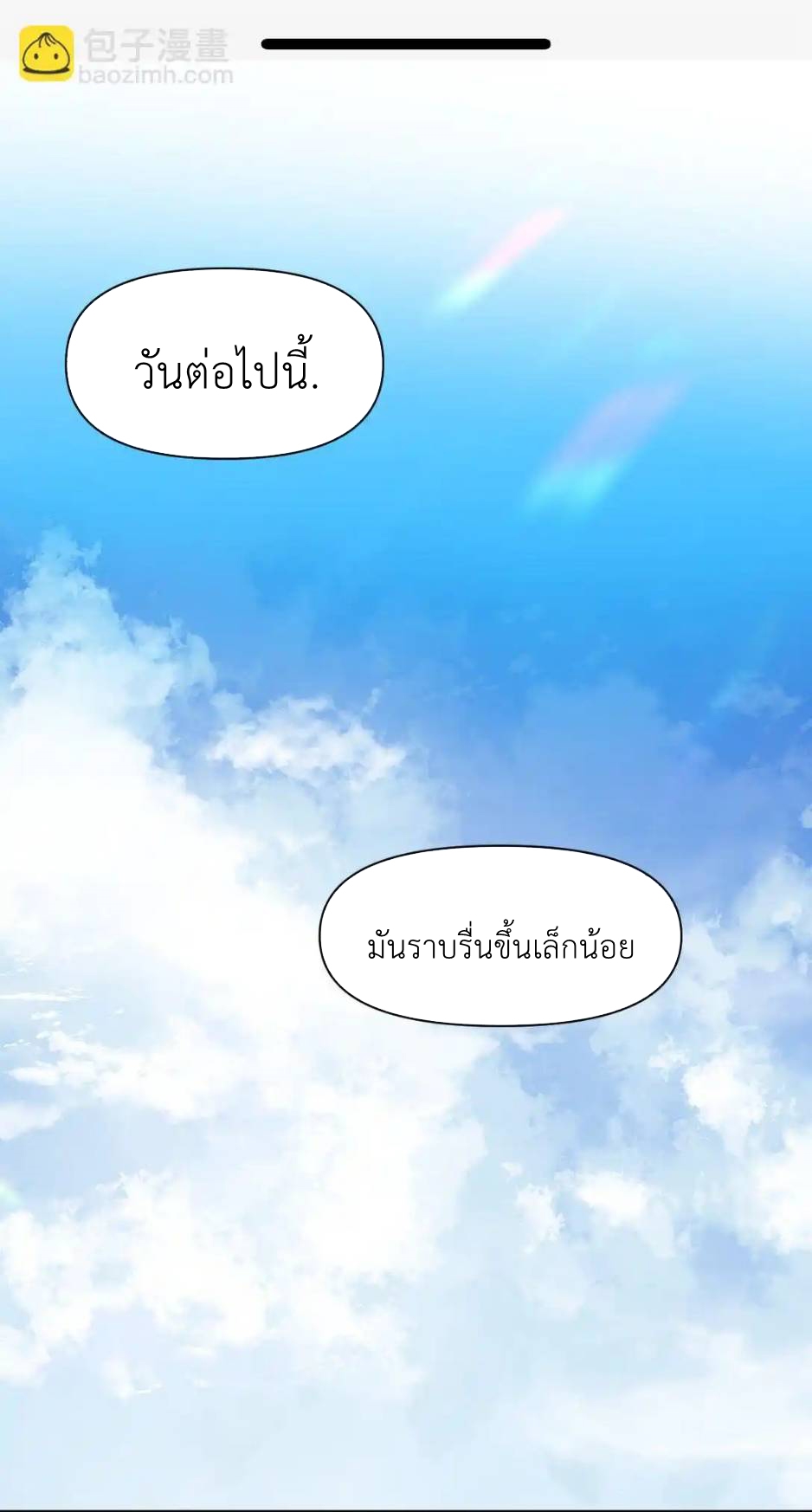 Travel through the world of cultivation, but you can connect to the Internet (ซีซั่น1) ตอนที่ 12 หน้า 12