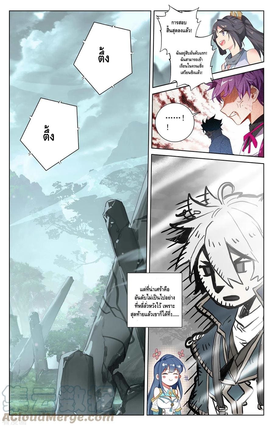 Absolute resonance ตอนที่ 82 หน้า 17