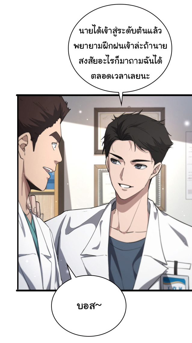 สุดยอดระบบของหมอหลิงหรัน ตอนที่ 212 หน้า 6