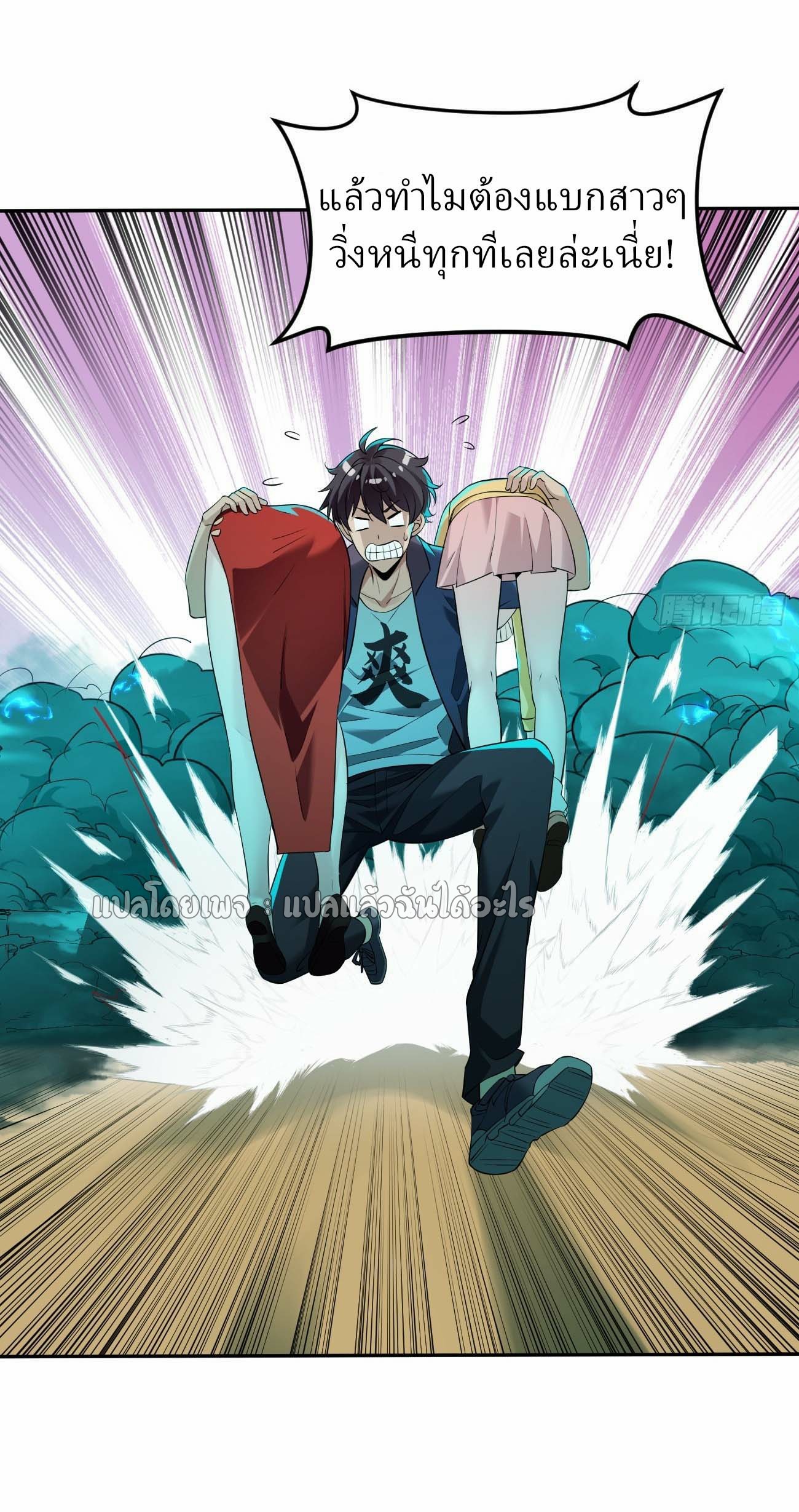 แฟนของผมระดับตำนานทั้งนั้น ตอนที่ 19 หน้า 13