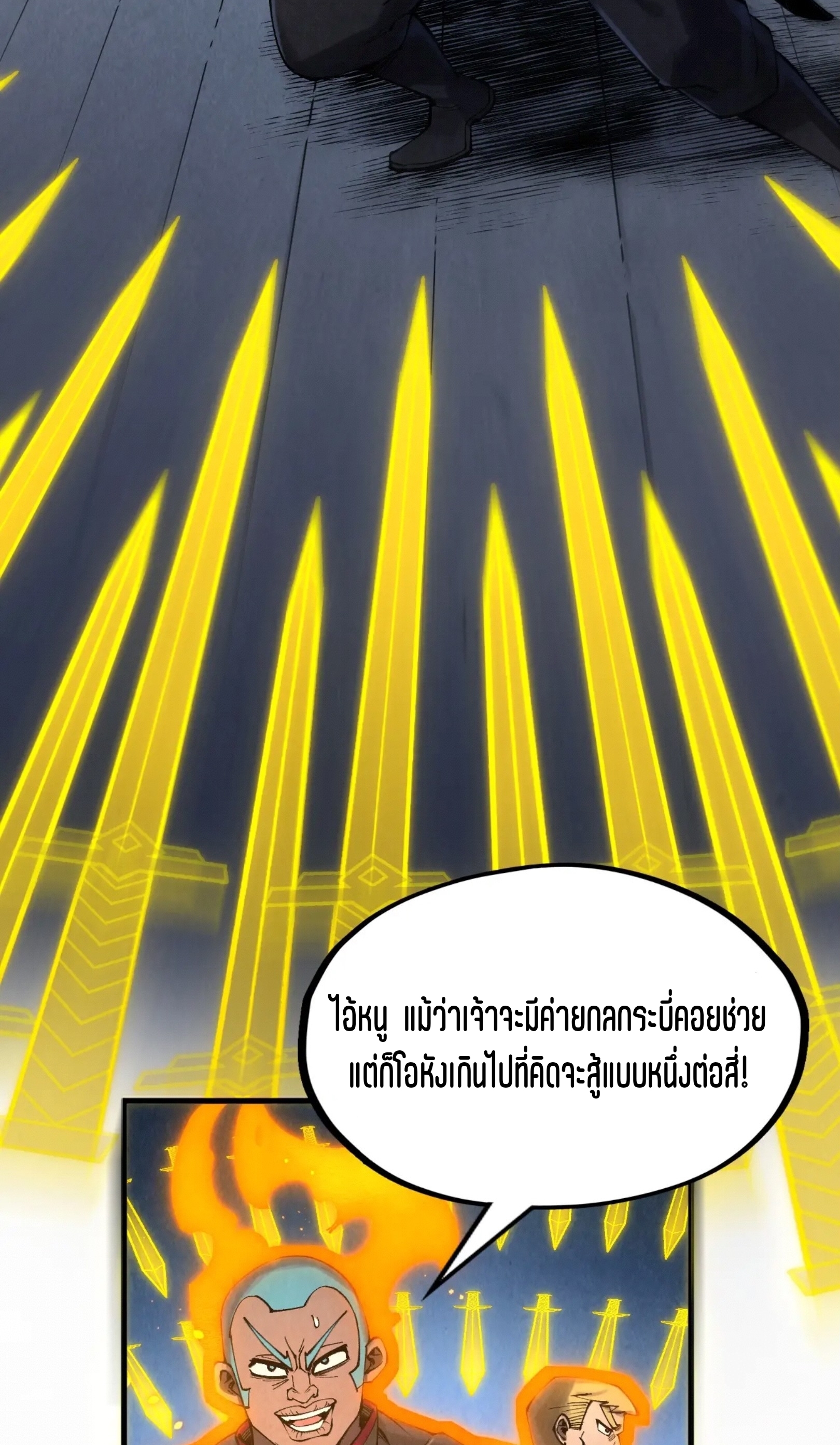 มหาเทพนิรันดร์กาล ตอนที่ 188 หน้า 3