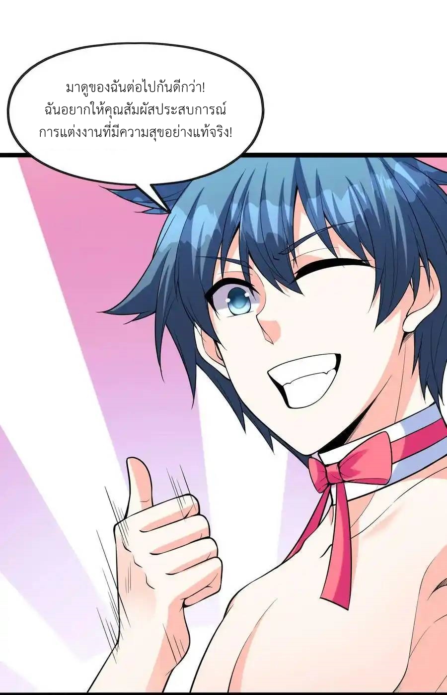 My Harem Is Entirely Female Demon Villains ตอนที่ 57 หน้า 14