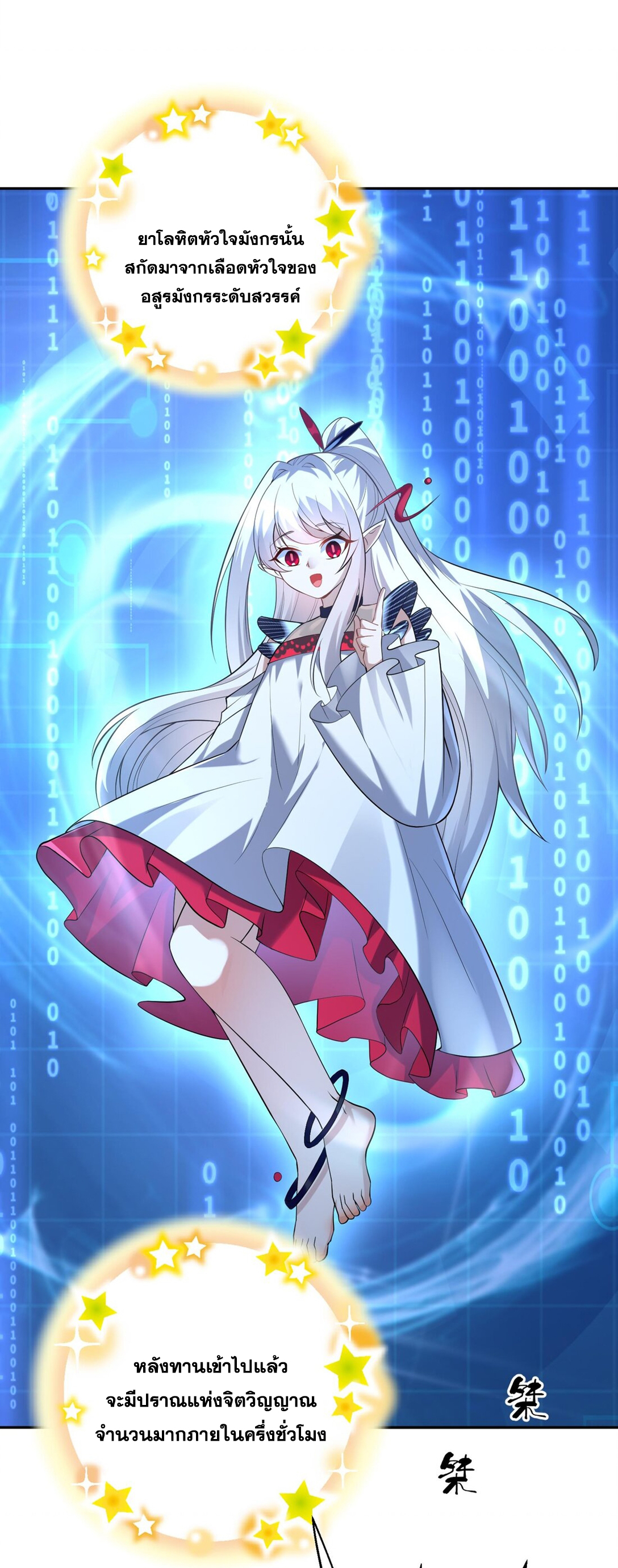 สัญญาระดับเทพ : เริ่มต้นที่แมวเหมียว ตอนที่ 11 หน้า 3