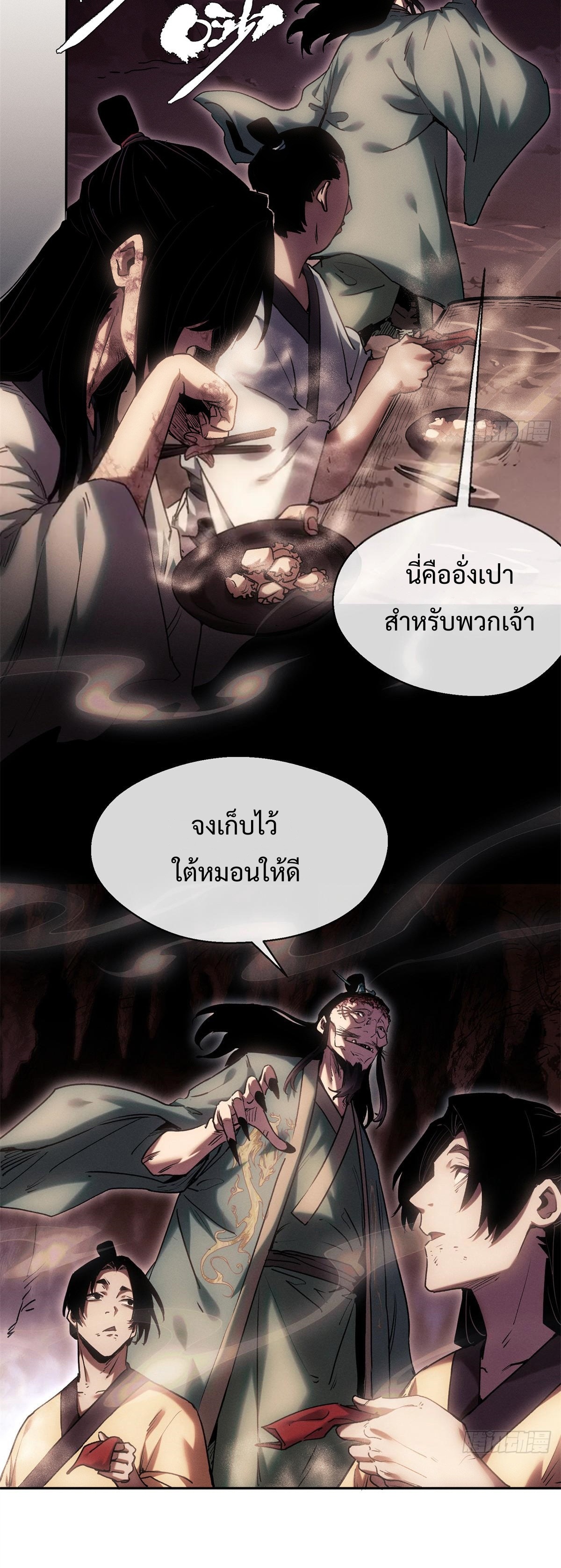 Dao of the Bizarre Immortal เซียนมรรคพิกล คนวิปลาส ตอนที่ 24 หน้า 18