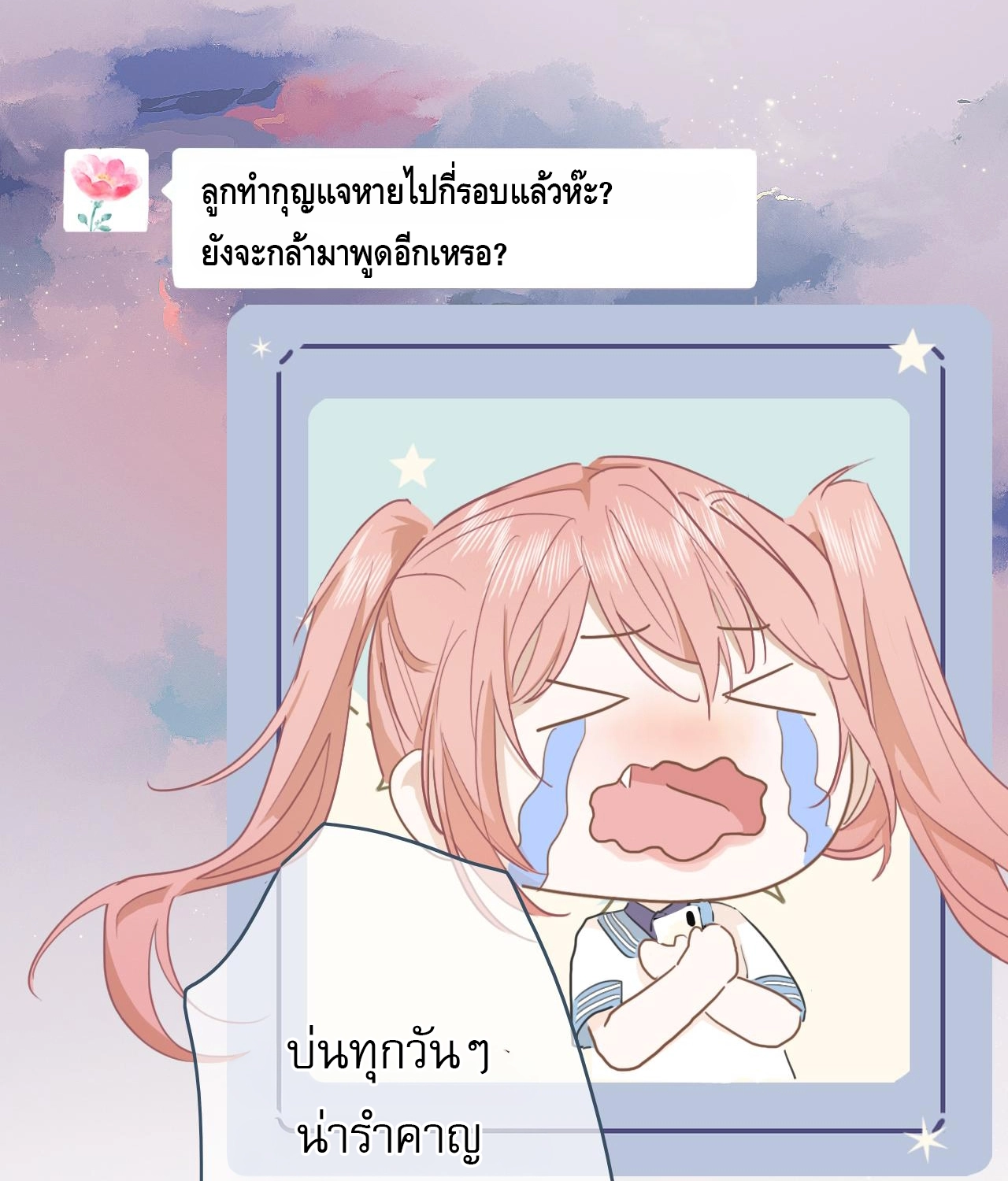บันทึกดอกซากุระ ตอนที่ 10 หน้า 42