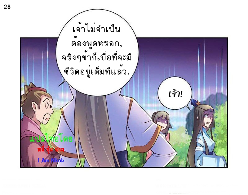 Above All Gods เทพยุทธเหนือเทวะ ตอนที่ 54 หน้า 29