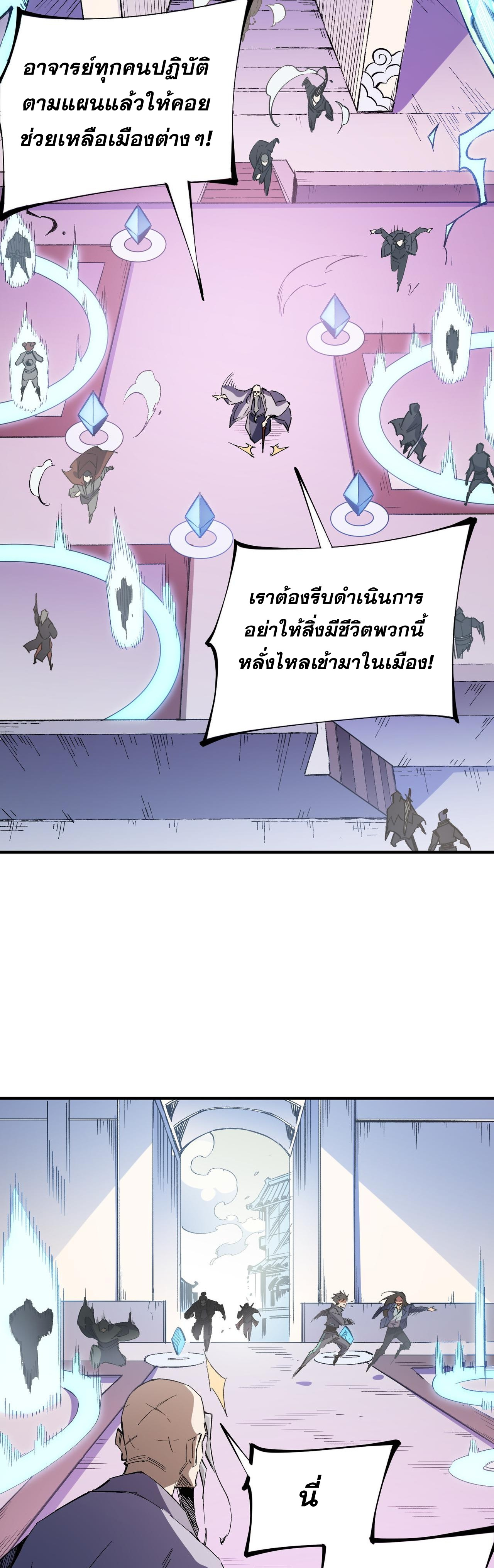 ฉันคือผู้เล่นไร้อาชีพที่สังหารเหล่าเทพ ตอนที่ 46 หน้า 12