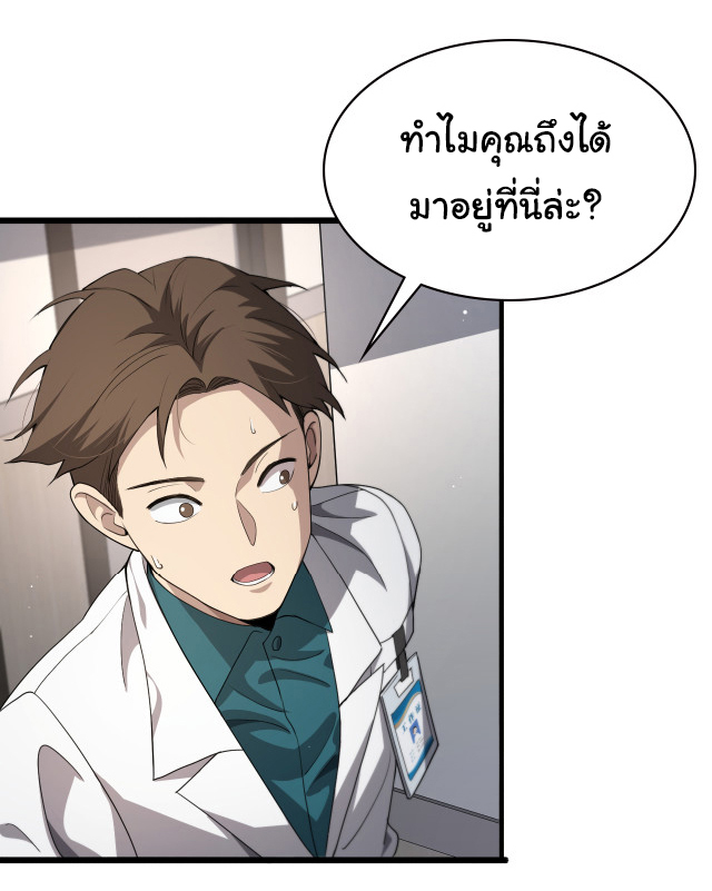 สุดยอดระบบของหมอหลิงหรัน ตอนที่ 231 หน้า 13