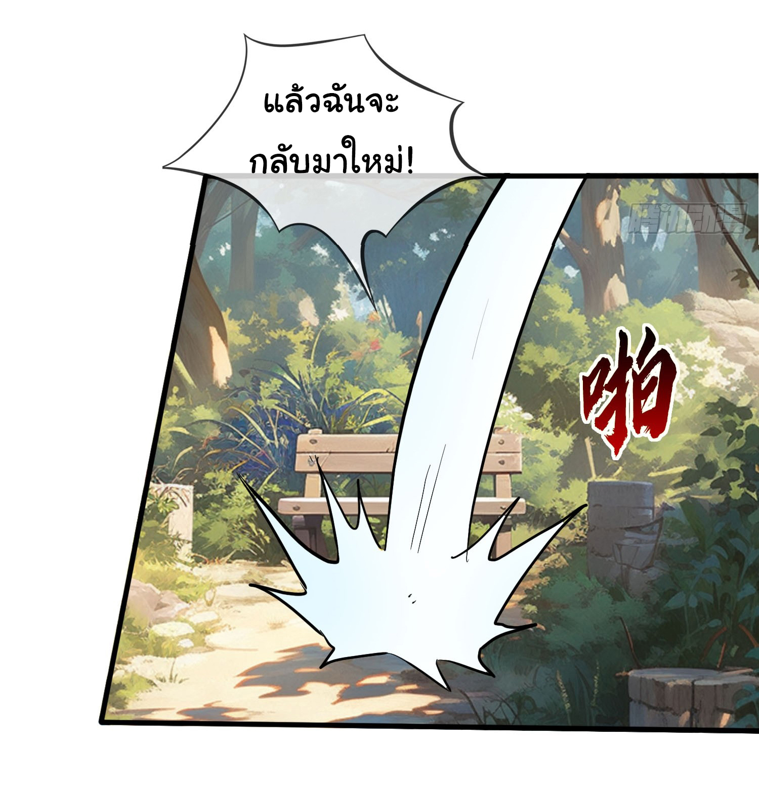 เทพอมตะหวนคืนล้างแค้น ตอนที่ 4 หน้า 7