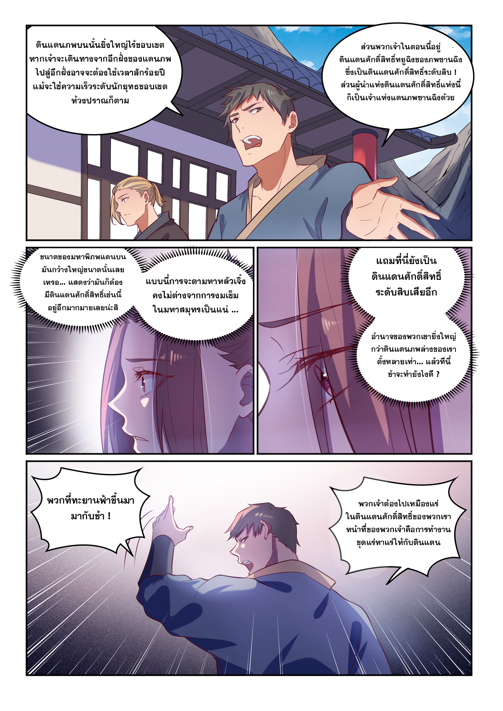 ร้อยวิถีพิชิตฟ้า ตอนที่ 3 หน้า 12