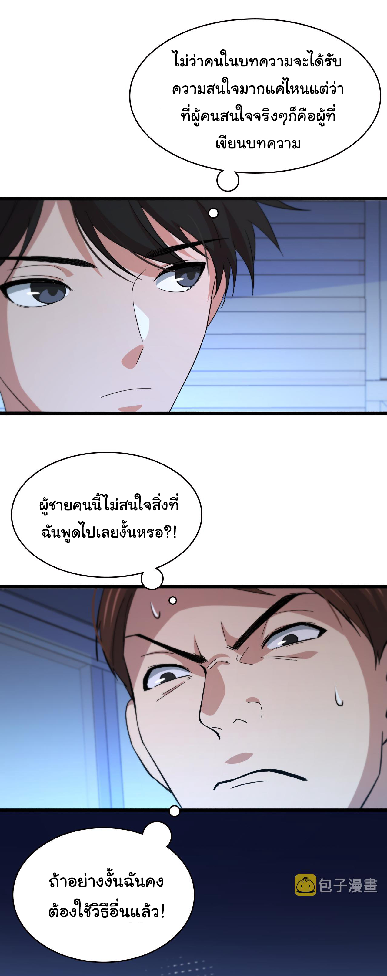 สุดยอดระบบของหมอหลิงหรัน ตอนที่ 150 หน้า 11