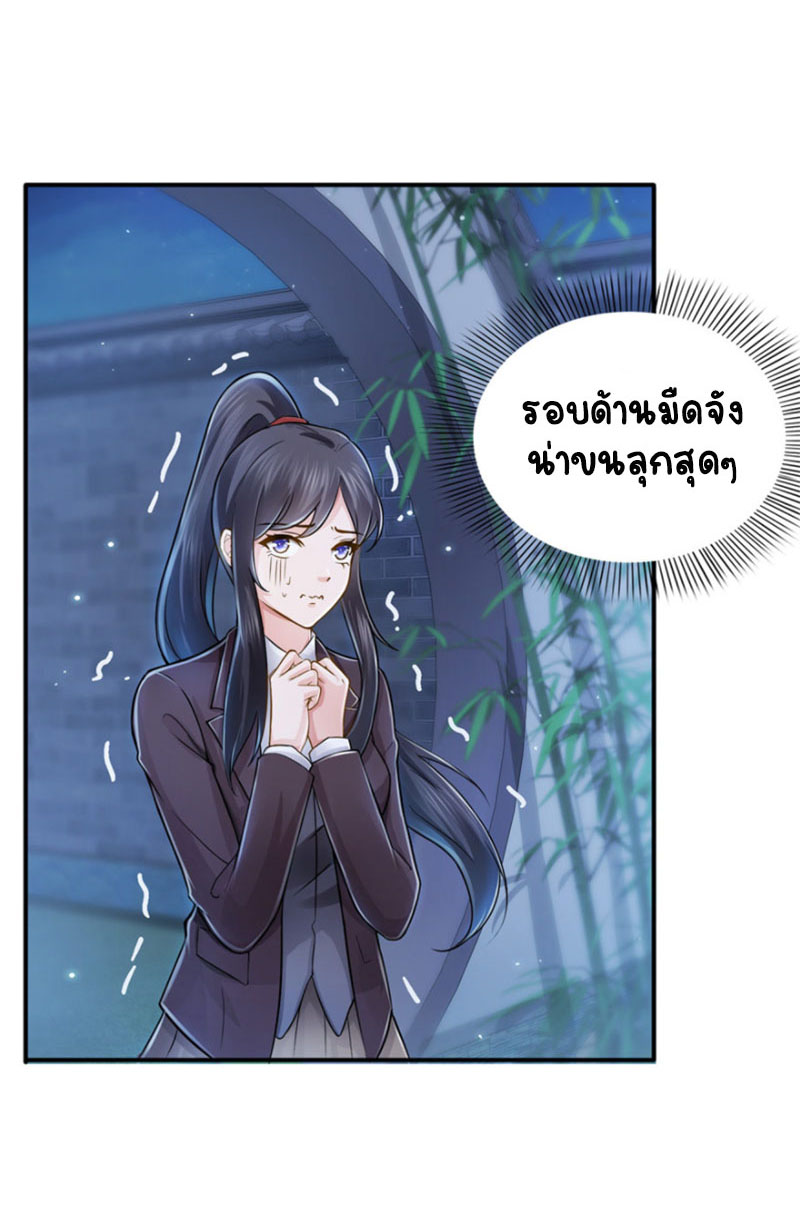 (ชนจีน)Perfect Secret Love The Bad New Wife Is a Little Sweet ตอนที่ 25 หน้า 30