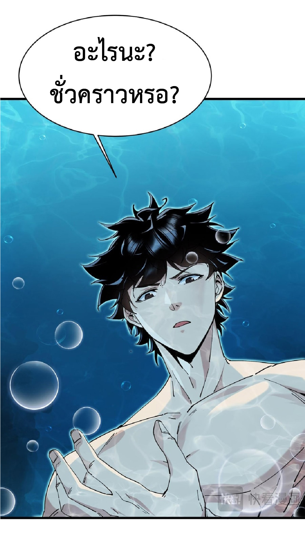 การวิวัฒนาการจากปลาคาร์พสู่มังกร ตอนที่ 7 หน้า 6