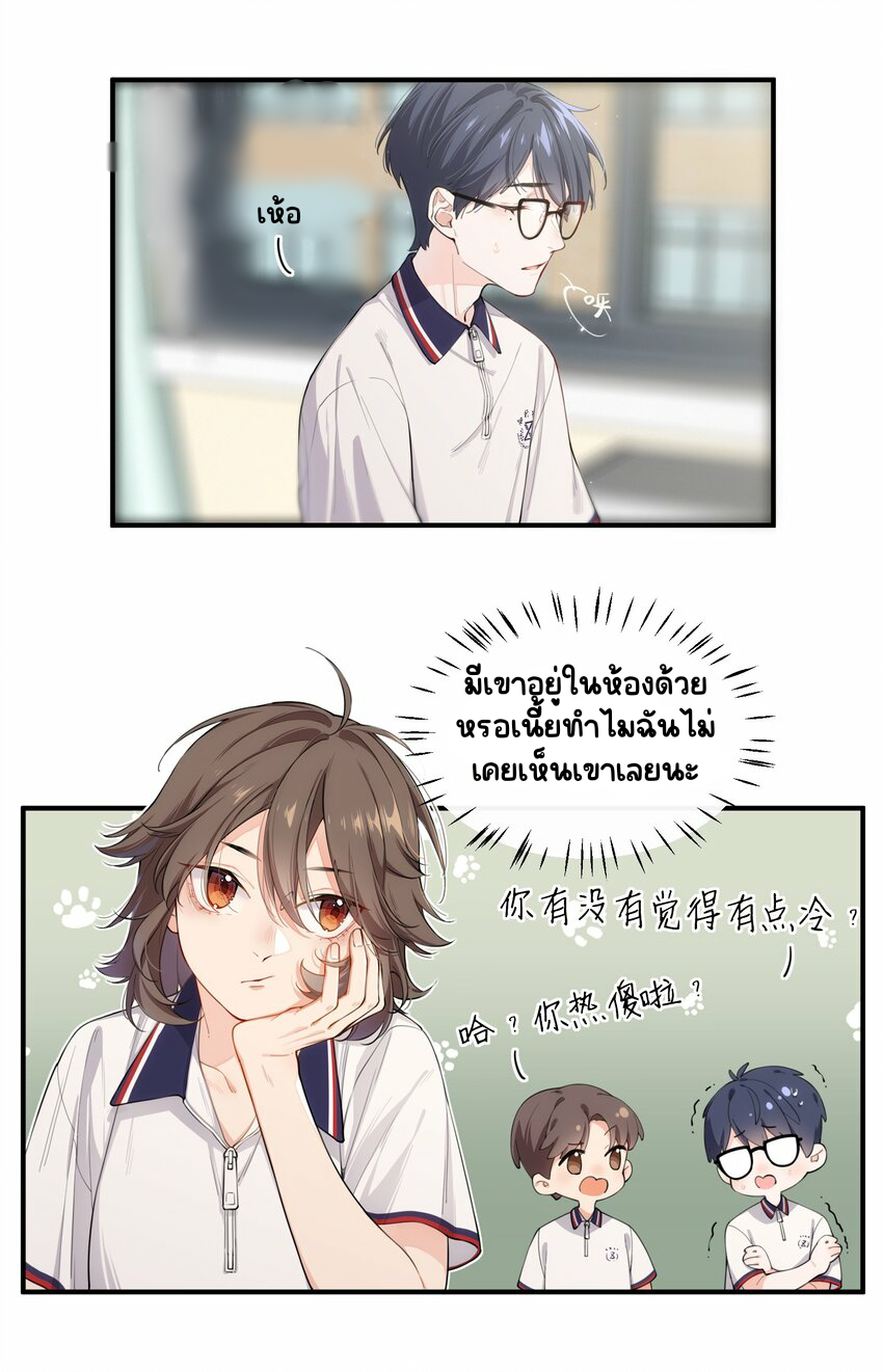 You are my unknown ตอนที่ 1 หน้า 10