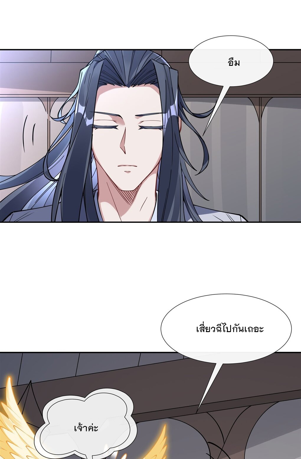 ศิษย์ของข้าล้วนมีอนาคตที่ยิ่งใหญ่ (ชนจีน) ตอนที่ 134 หน้า 31