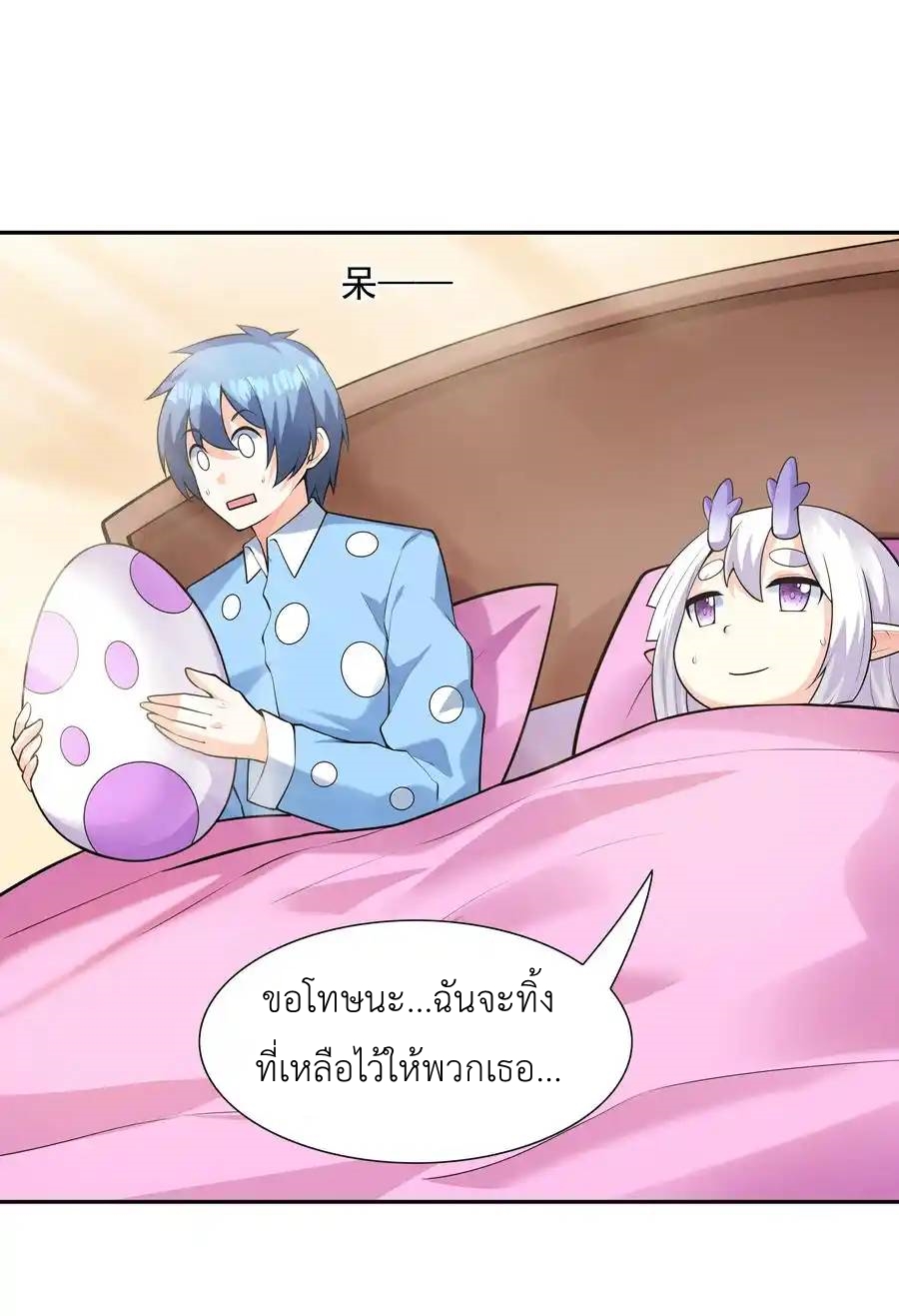 My Harem Is Entirely Female Demon Villains ตอนที่ 28 หน้า 75