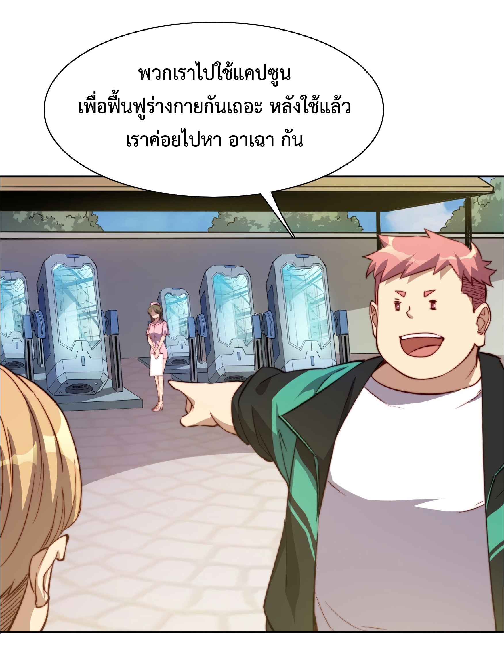 The People On Earth Are Too Ferocious ตอนที่ 68 หน้า 39