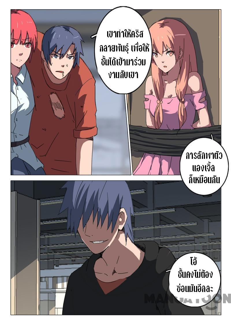 chromosome 47 โครโมโซมที่ 47 ตอนที่ 57 หน้า 7