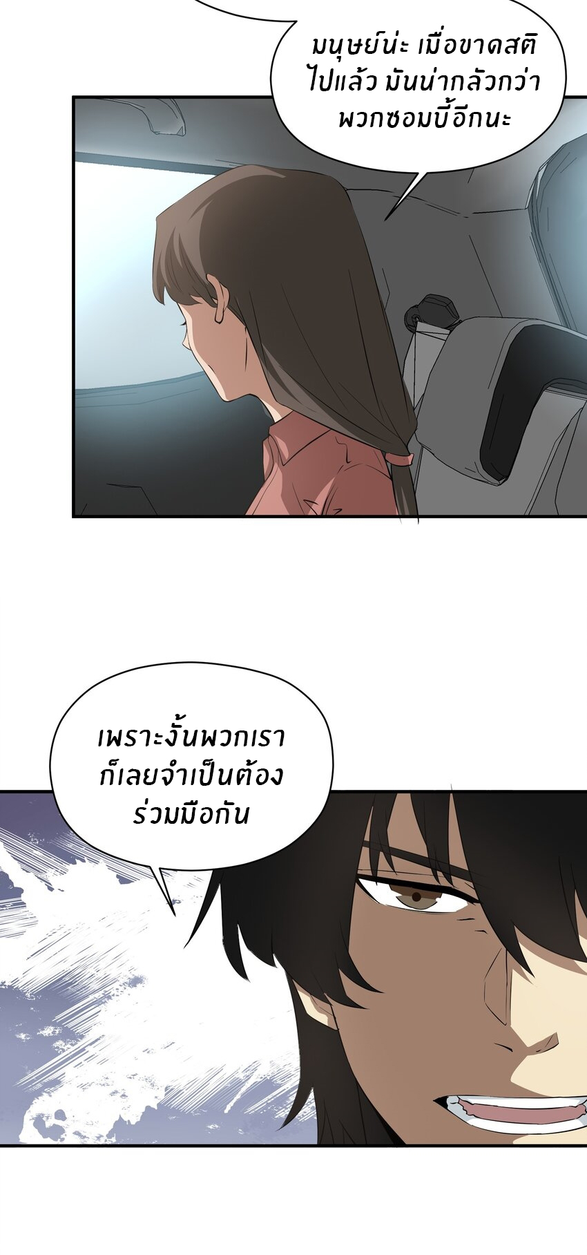 (ทันต้นฉบับ)The catastrophe of the doomsday, the rebirth of me turned the whole family into a boss! ตอนที่ 28 หน้า 39