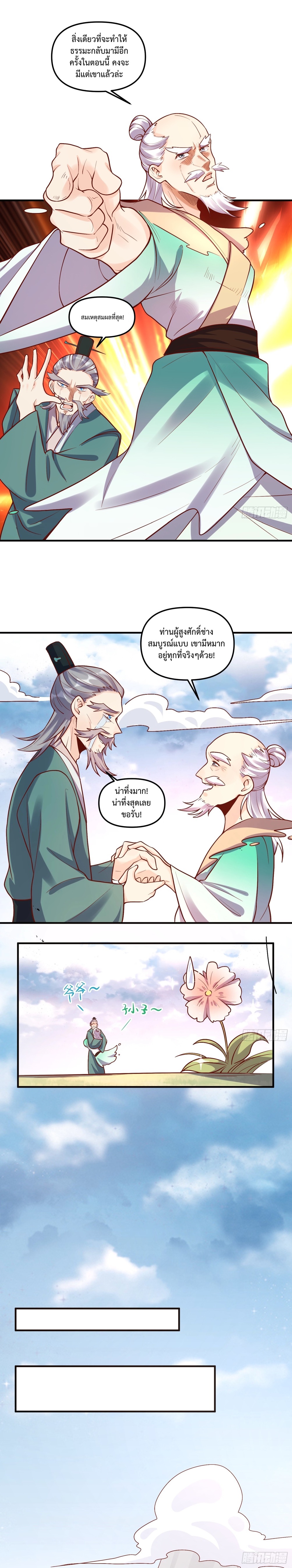 กลายเป็นว่าข้าคือจอมยุทธ์ผู้ยิ่งใหญ่ ตอนที่ 180 หน้า 14