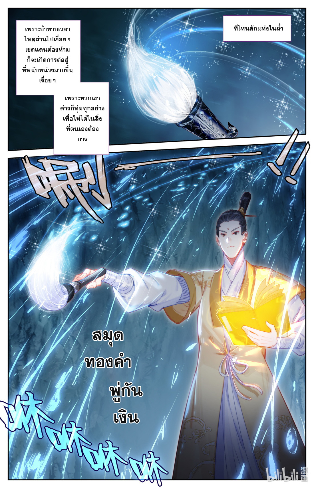 A record of a mortal's journey to immortality(ทันจีน) ตอนที่ 100 หน้า 11