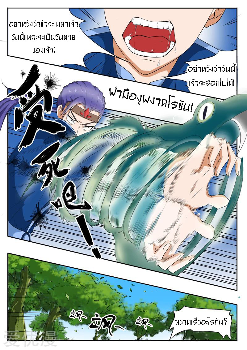 Martial Master  ปรมาจารย์การต่อสู้ ตอนที่ 27 หน้า 7