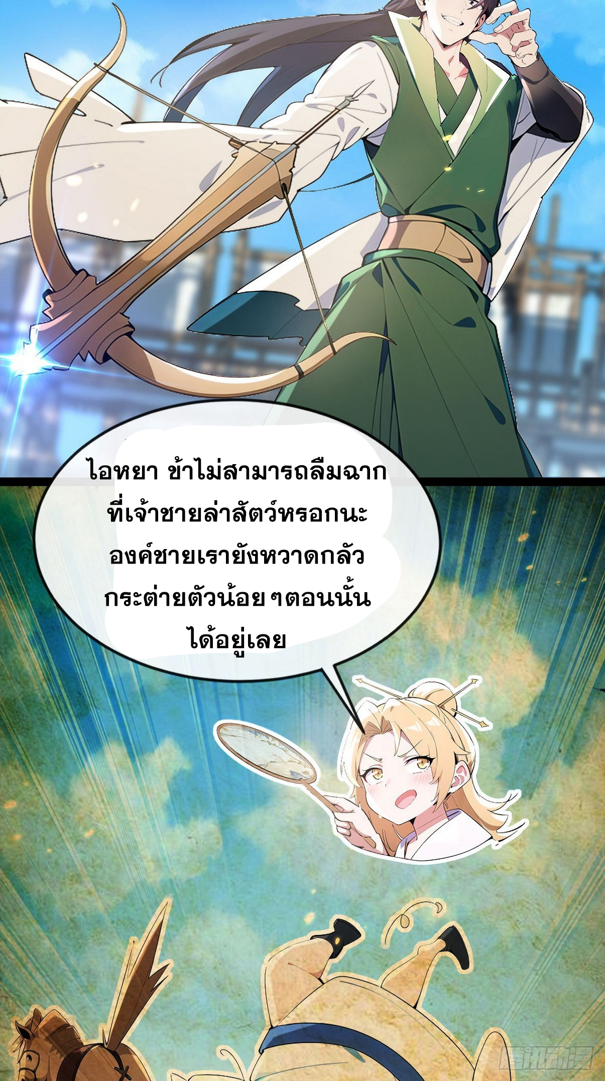 ระบบตัวเอก : ใต้หล้าแห่งนี้ข้าเป็นใหญ่ ตอนที่ 9 หน้า 36