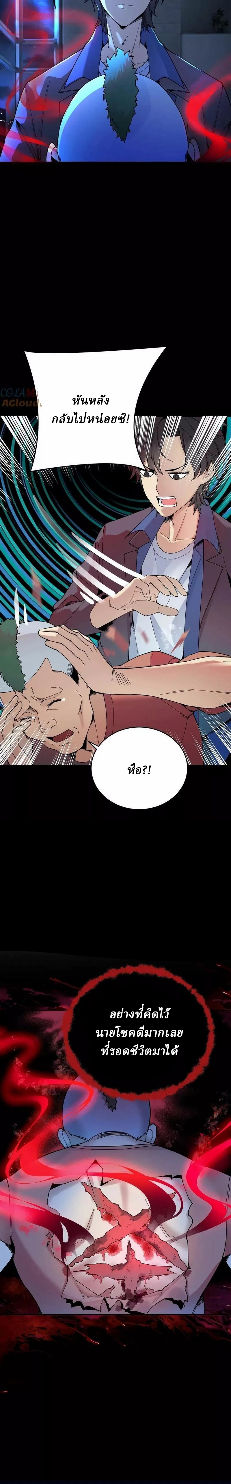 Ghostly Resurgence I Can Transform into a Great Demon ตอนที่ 56 หน้า 8