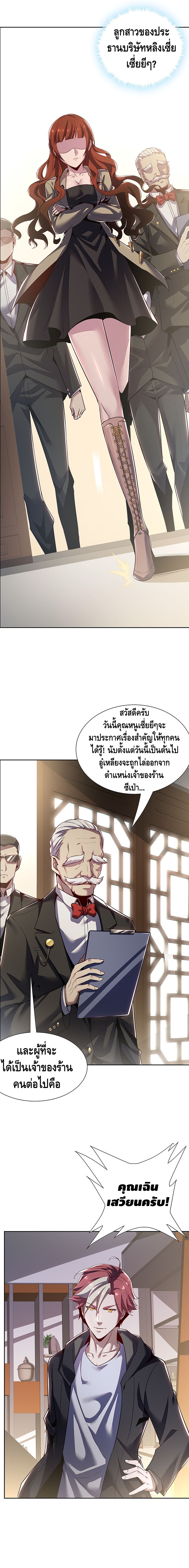 Undead King Beyond ตอนที่ 14 หน้า 11