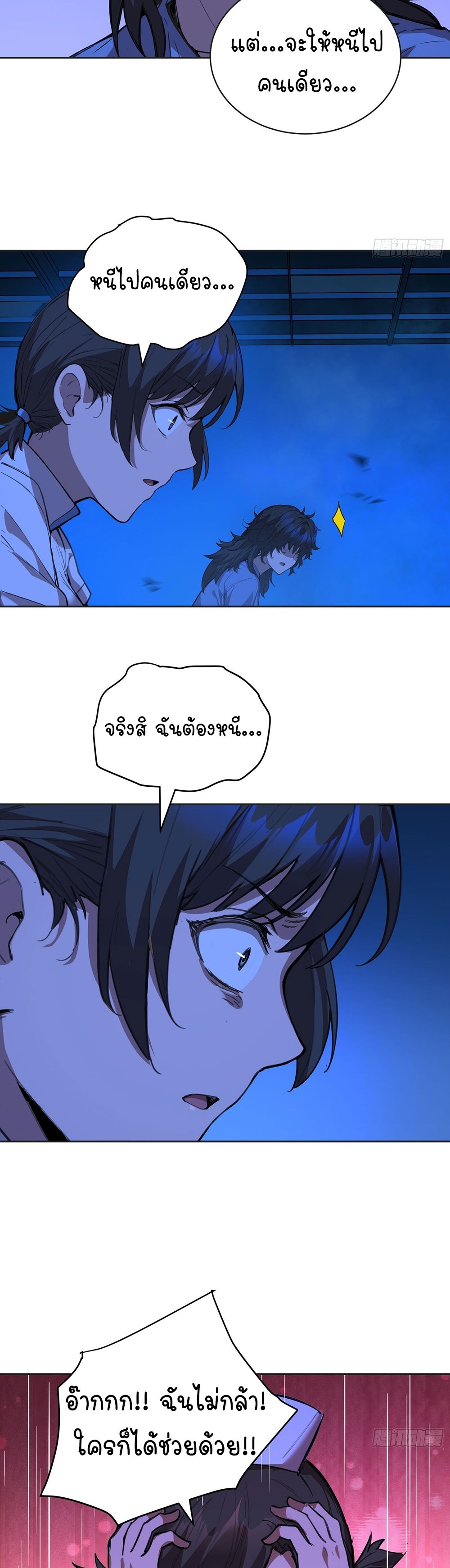 [Emo] Mood Disorder | โรคอารมณ์ คนคลั่งแดนวิปลาส ตอนที่ 16 หน้า 15