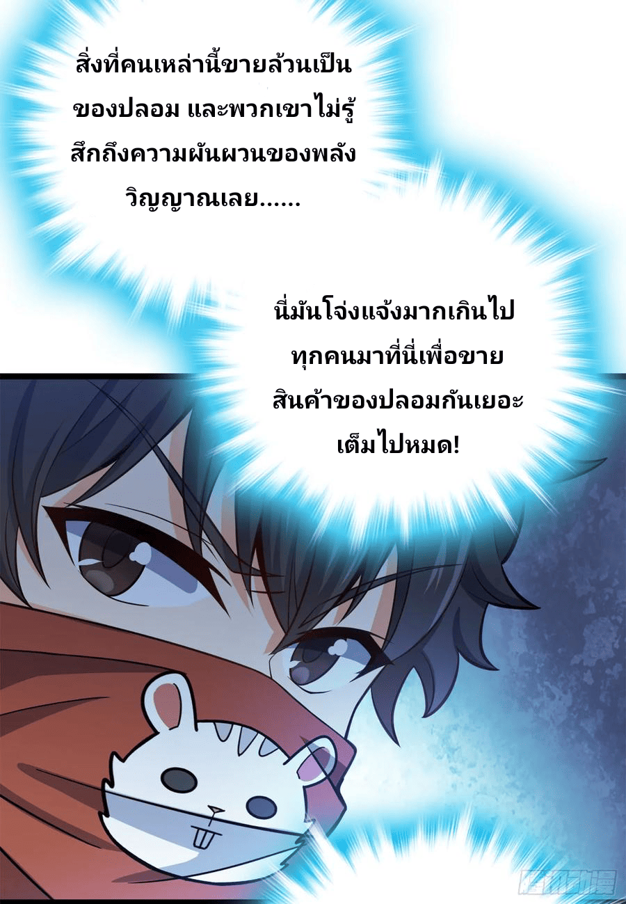 The new life of the Kuan King-ชีวิตใหม่ของราชาจอมกวน ตอนที่ 62 หน้า 38