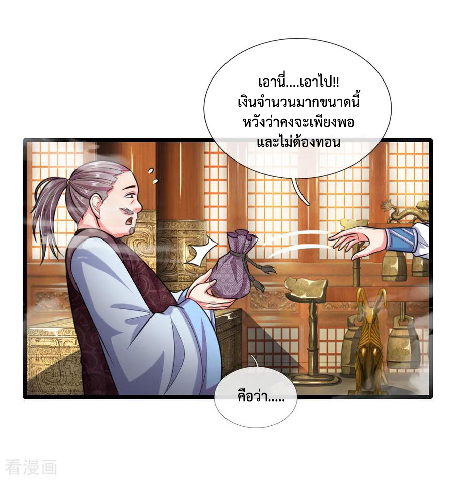|.ตำนานราชันย์เทพสวรรค์ ตอนที่ 38 หน้า 7