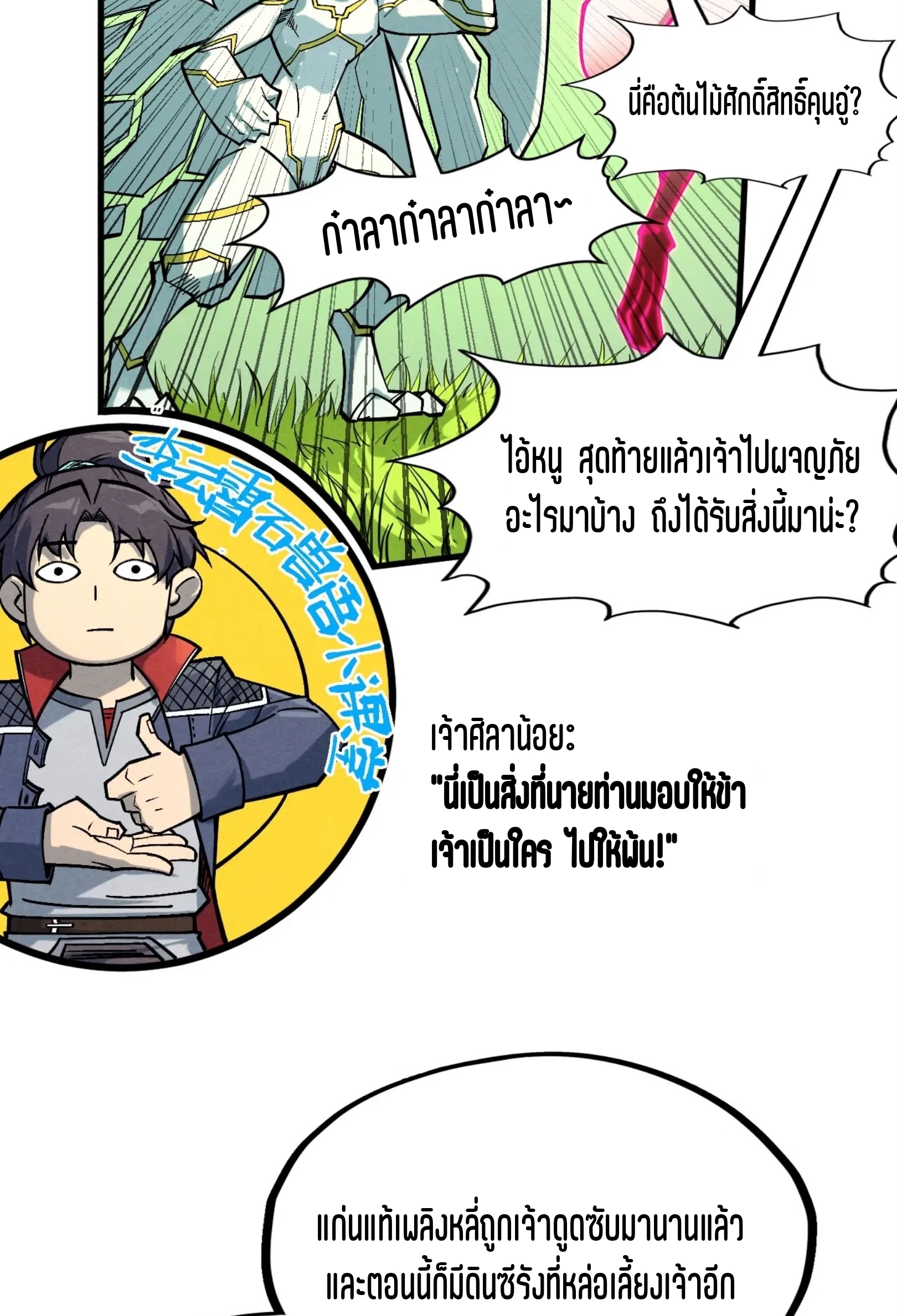 มหาเทพนิรันดร์กาล ตอนที่ 188 หน้า 35