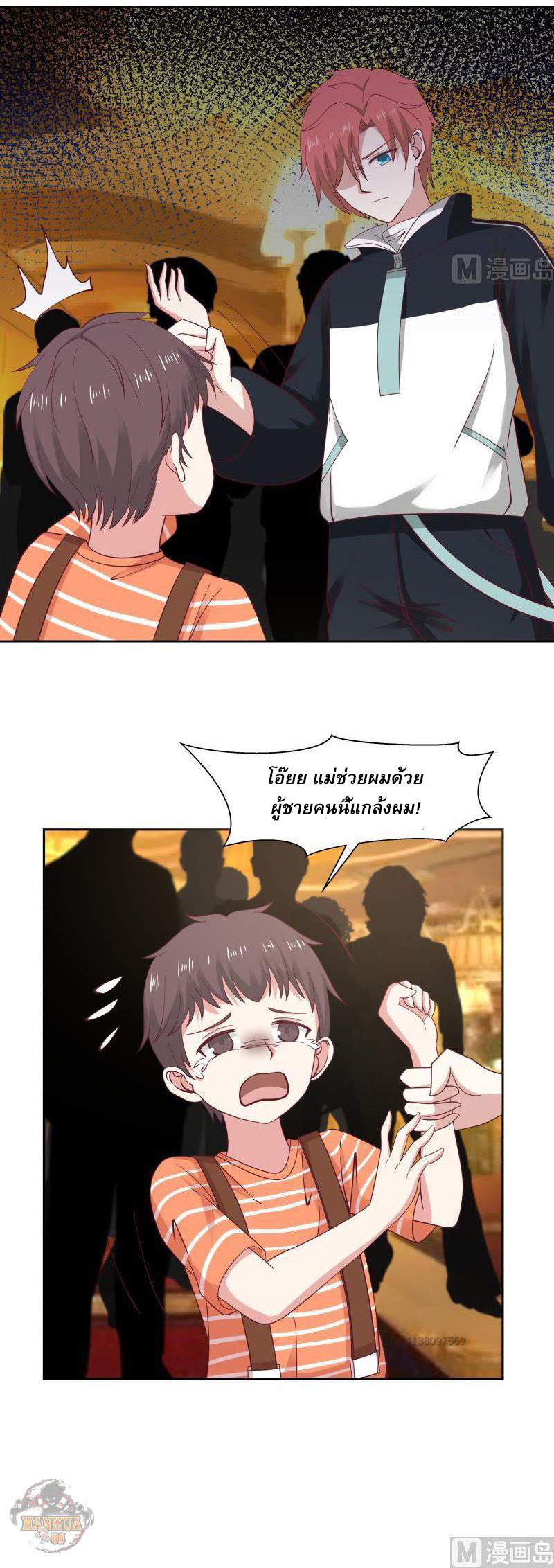 I have dragon in my body ตอนที่ 31 หน้า 3