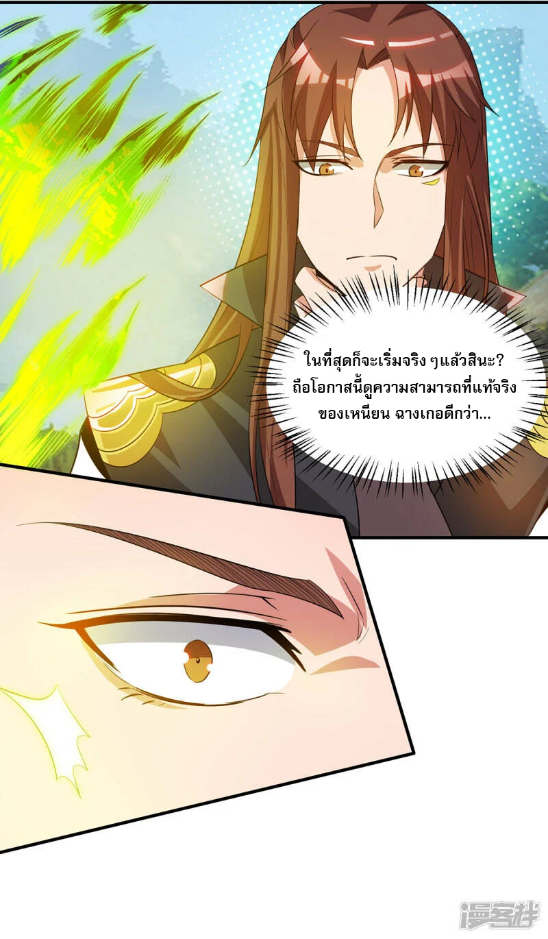 Reversal of god king จอมราชันย์ผงาดโลกันต์ ตอนที่ 49 หน้า 15