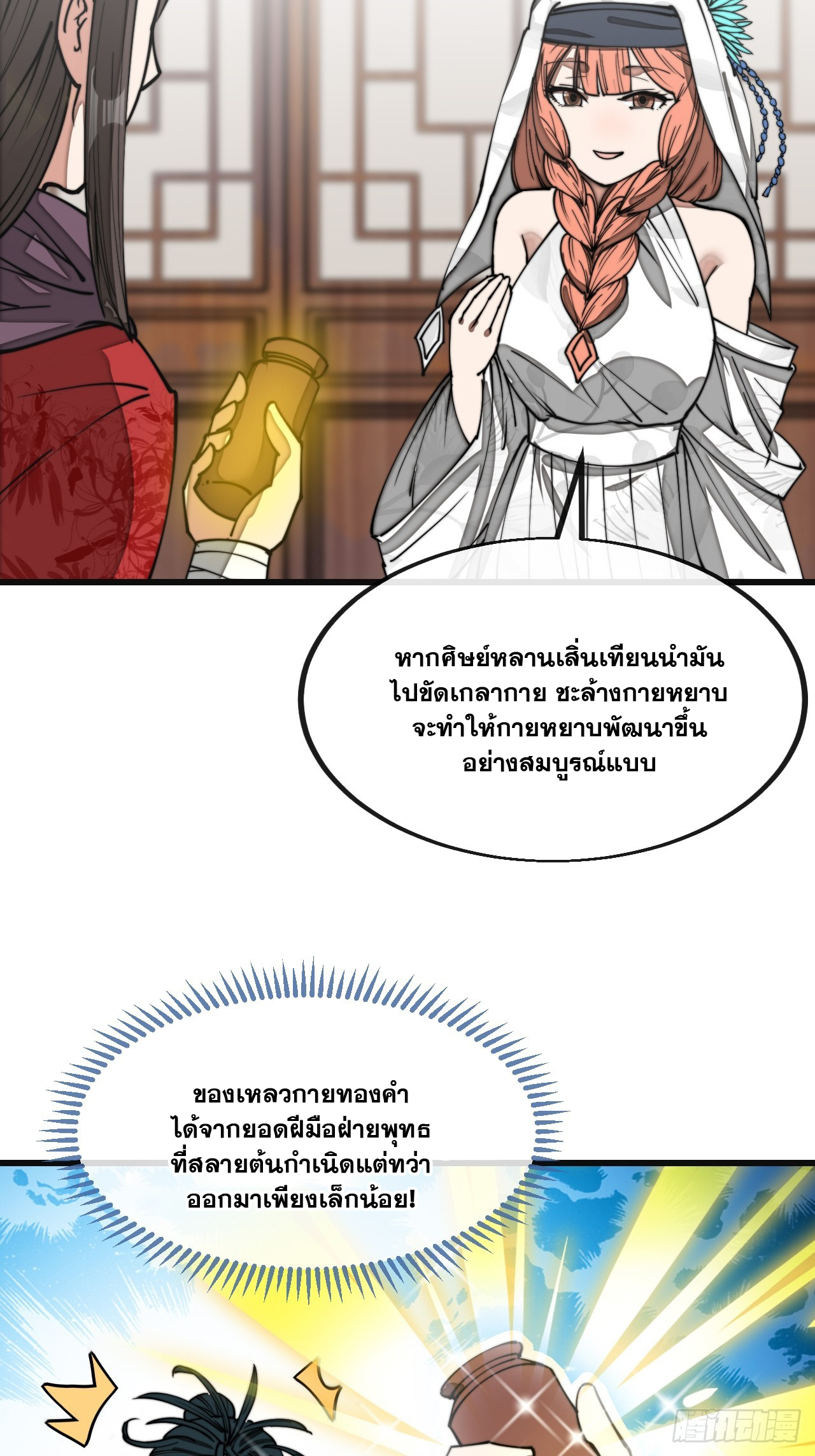 บุรุษที่มีโชค คงไม่ใช่ข้าแล้วแหละ ตอนที่ 124 หน้า 4