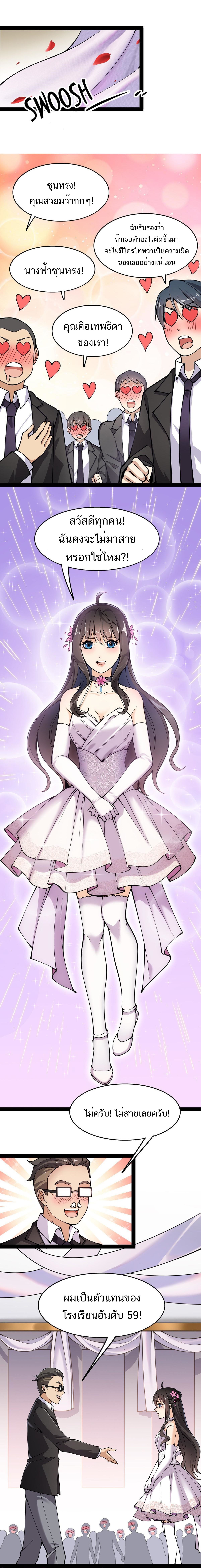 The Daily Life of the Immortal King ตอนที่ 27 หน้า 8