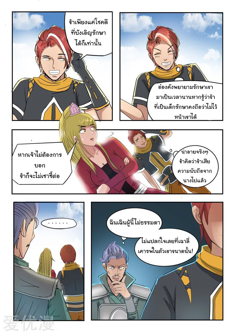 Martial Master  ปรมาจารย์การต่อสู้ ตอนที่ 250 หน้า 4