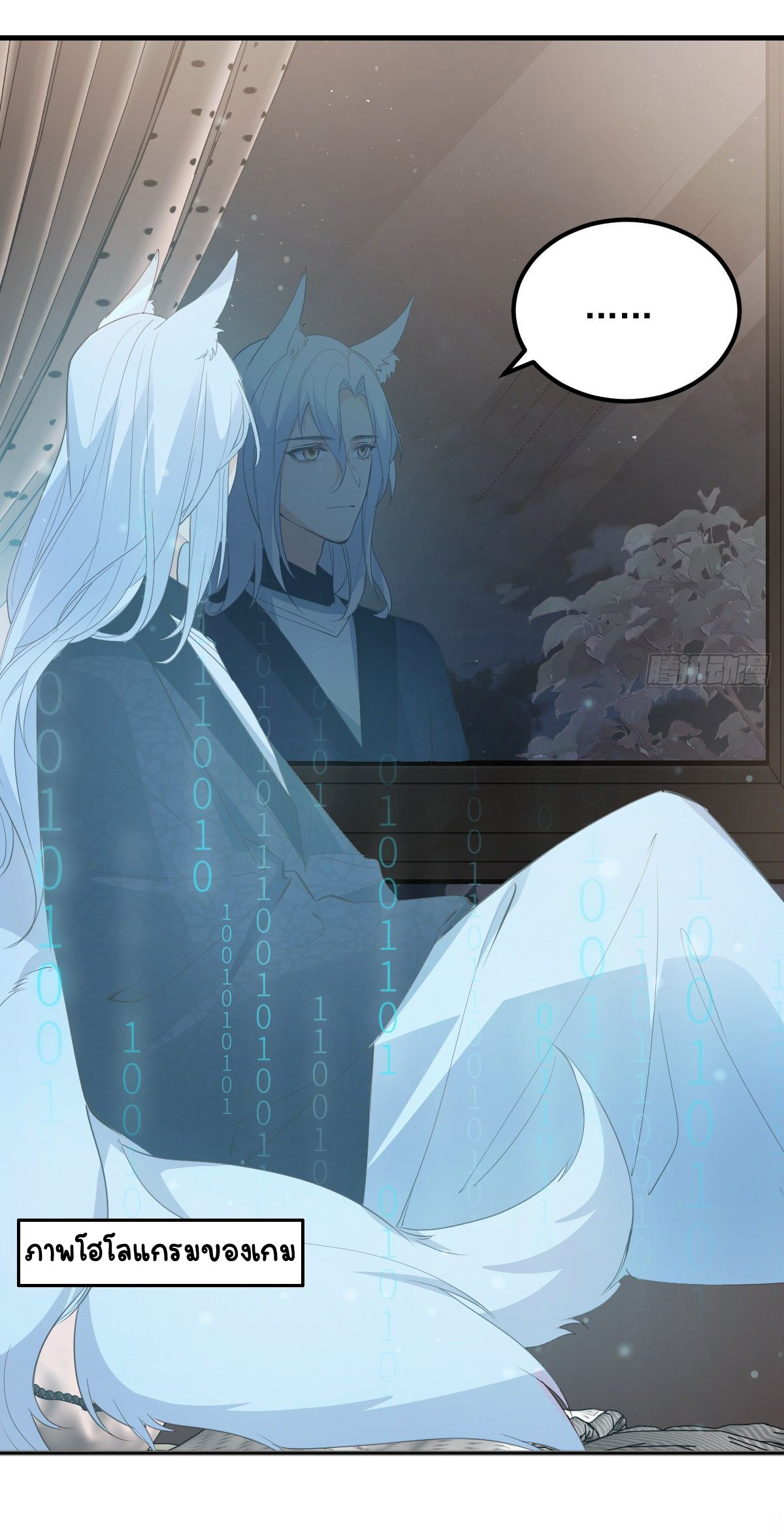 ปีศาจจิ้งจอกของฉันวันนี้ก็ยังเป็นเด็กดี? ตอนที่ 46 หน้า 29