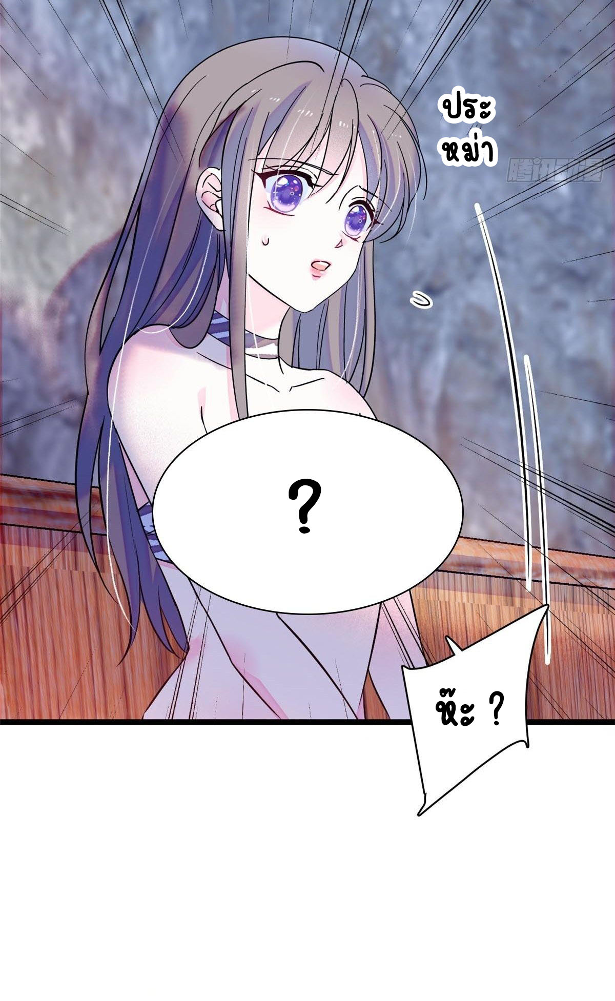 Romance In The Beast World ตอนที่ 23 หน้า 24