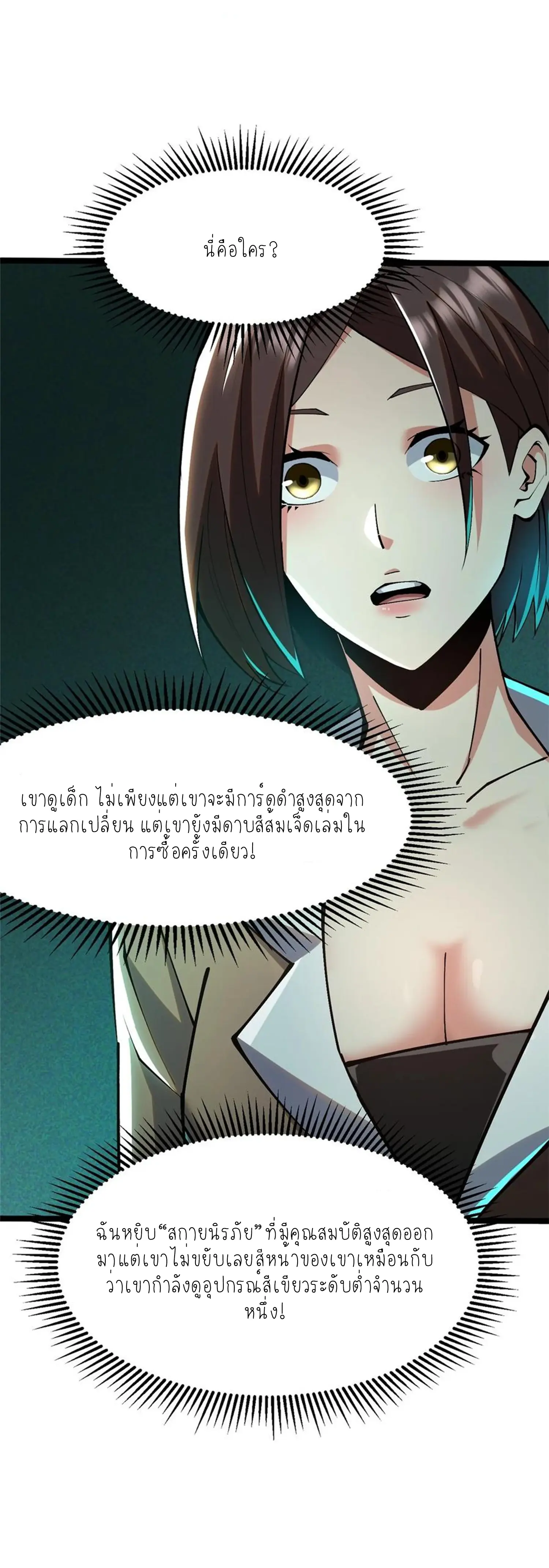 ไม่อยากเรียนทักษะ แห่งคำสาปเลย! ตอนที่ 53 หน้า 42