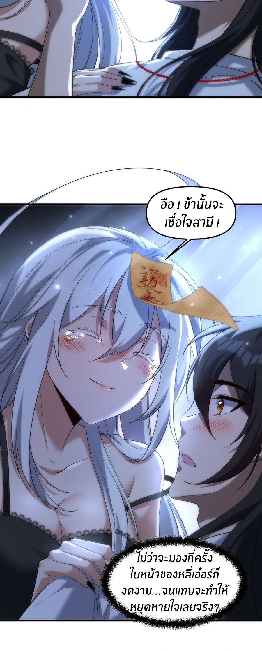 During the live broadcast, I proposed to the female ghost - she really agreed?! ตอนที่ 76 หน้า 18
